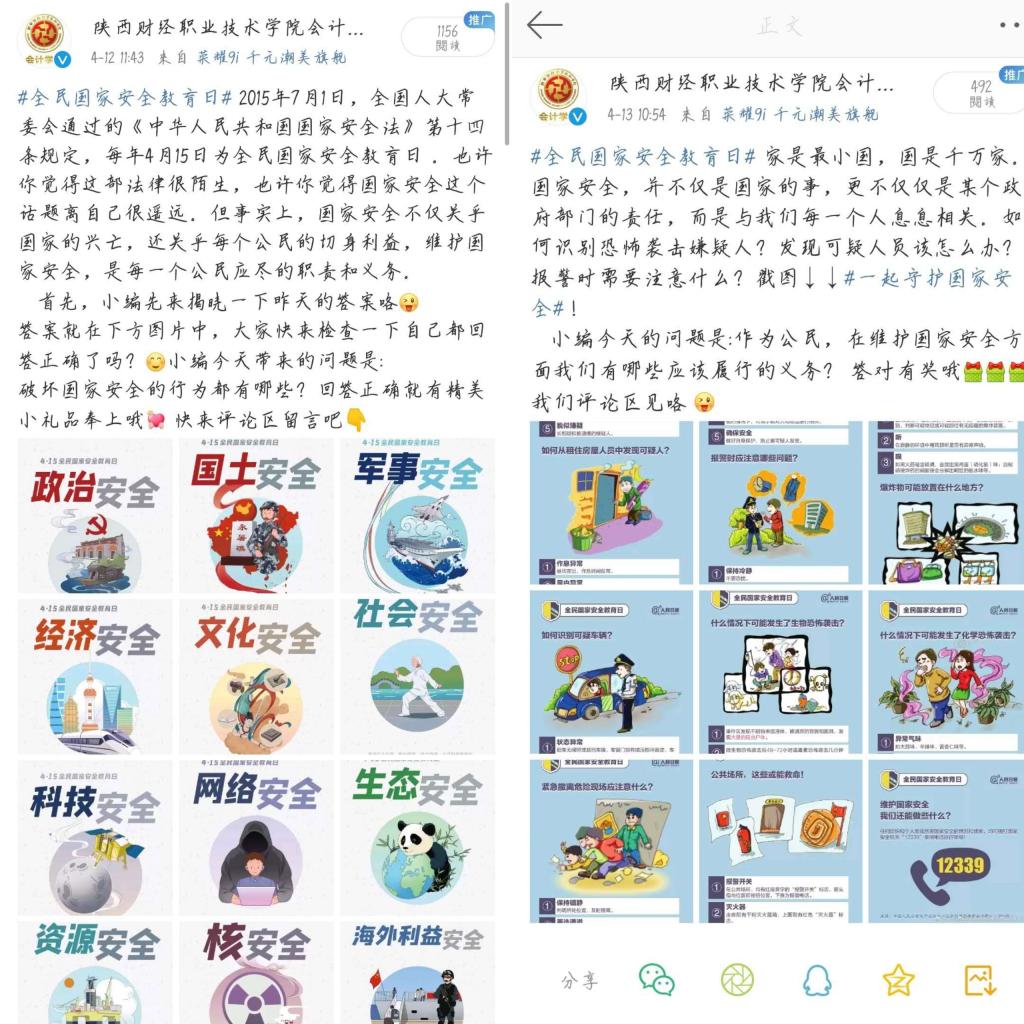 3.微博平台宣传