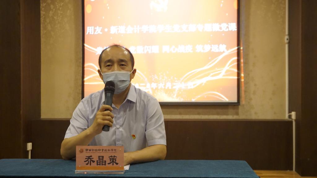 6.乔晶策书记讲授专题微党课