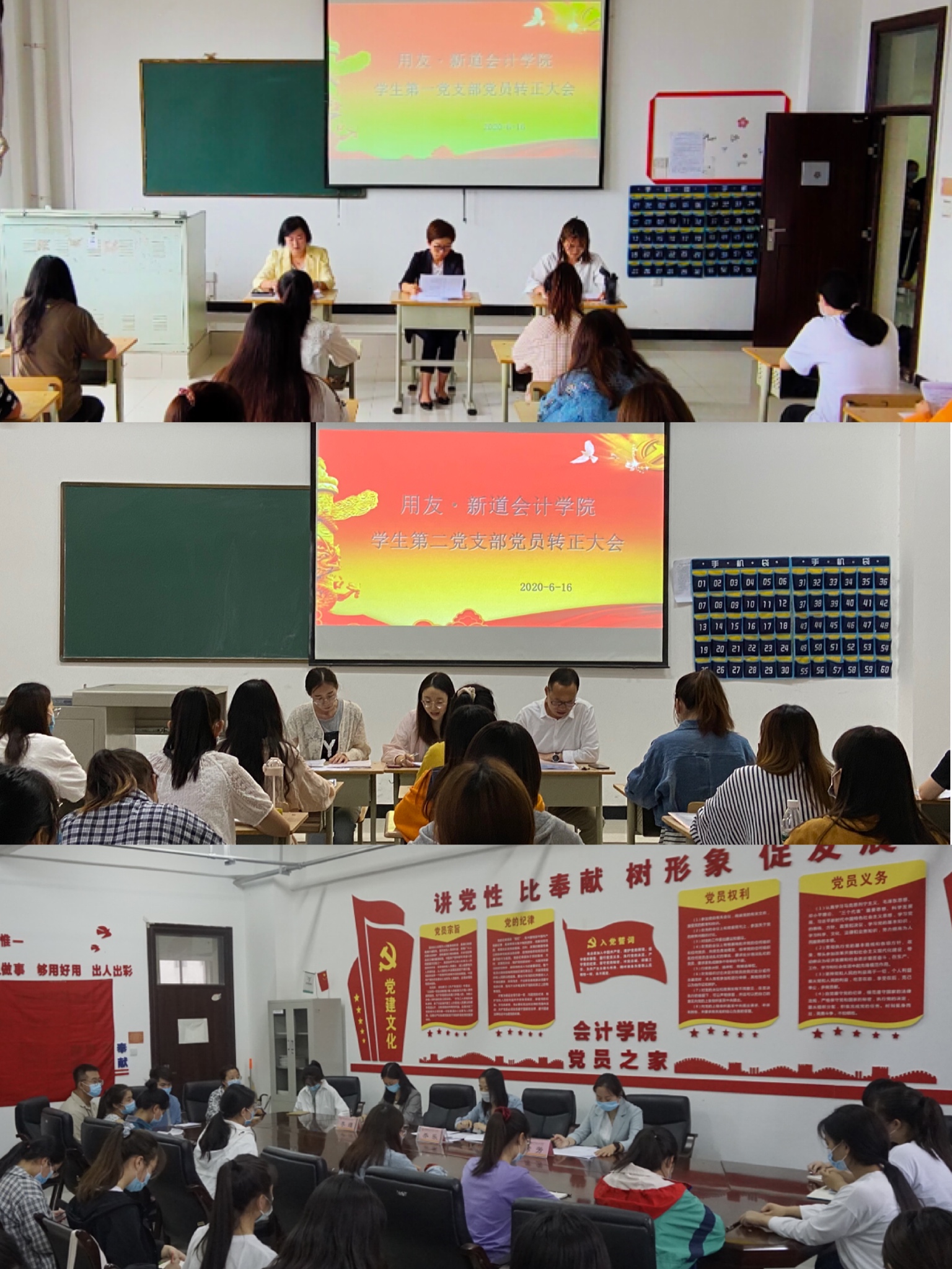 1.用友·新道会计学院学生第一、二、三支部发展暨转正大会