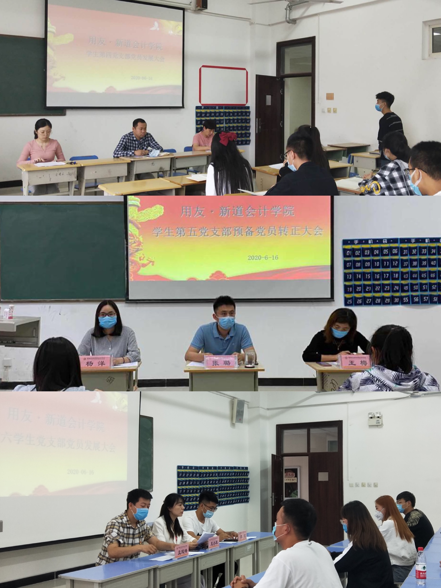 2.用友·新道会计学院学生第四、五、六支部发展暨转正大会