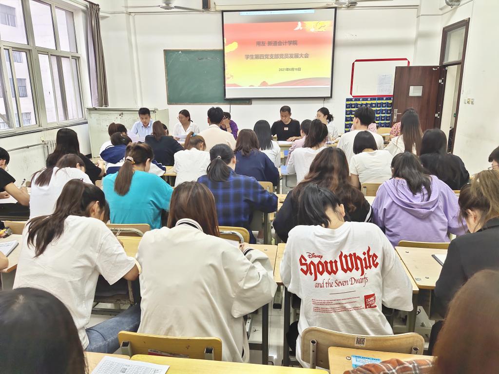 用友·新道会计学院学生第四党支部党员发展大会