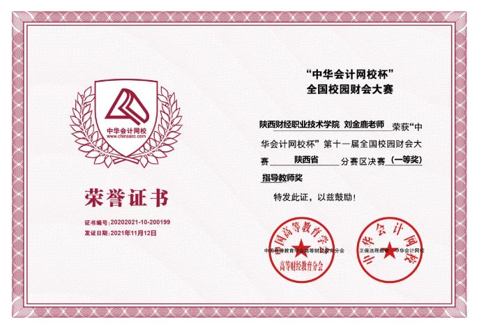 说明: 刘金鹿老师