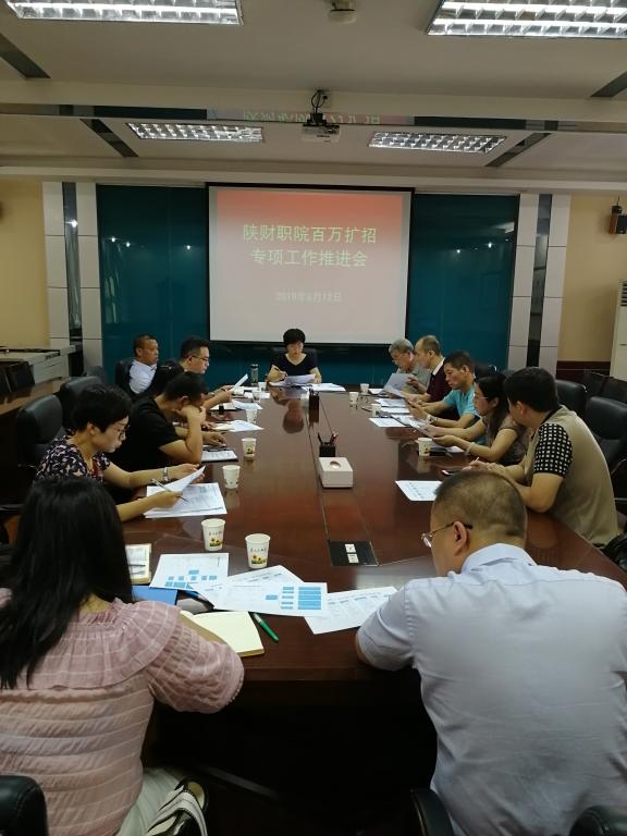 2.“百万扩招”专项工作推进会