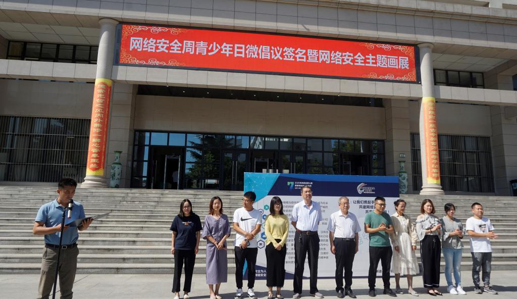 1.网络安全周“青少年日”微倡议接力暨网络安全主题画展开幕