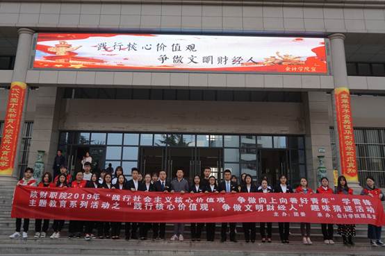 说明:D:\团总支、学生会\活动\2019年活动\2019.3.26“践行核心价值观，争做文明财经人”趣味猜谜活动\践行核心价值观 争做文明财经人趣味猜谜活动通讯稿及照片\2019.3.18践行核心价值观 争做文明财经人趣味猜谜活动通讯稿\6.全体学生干部合影.JPG